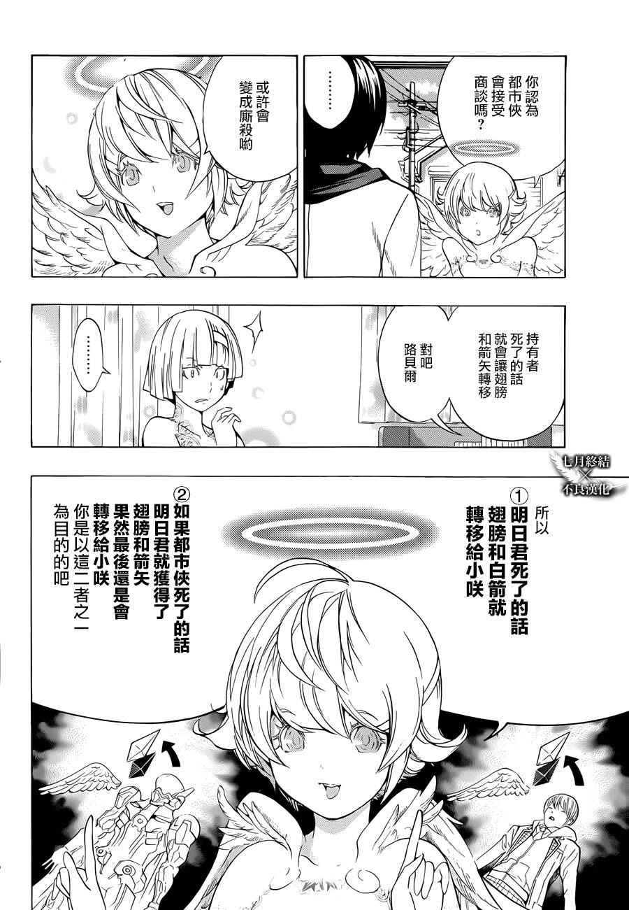 《白金终局》第4话 第33页