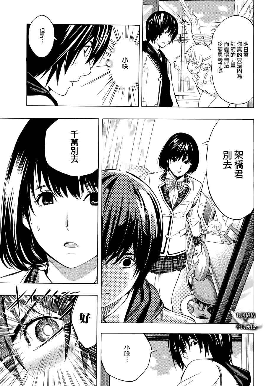 《白金终局》第4话 第34页