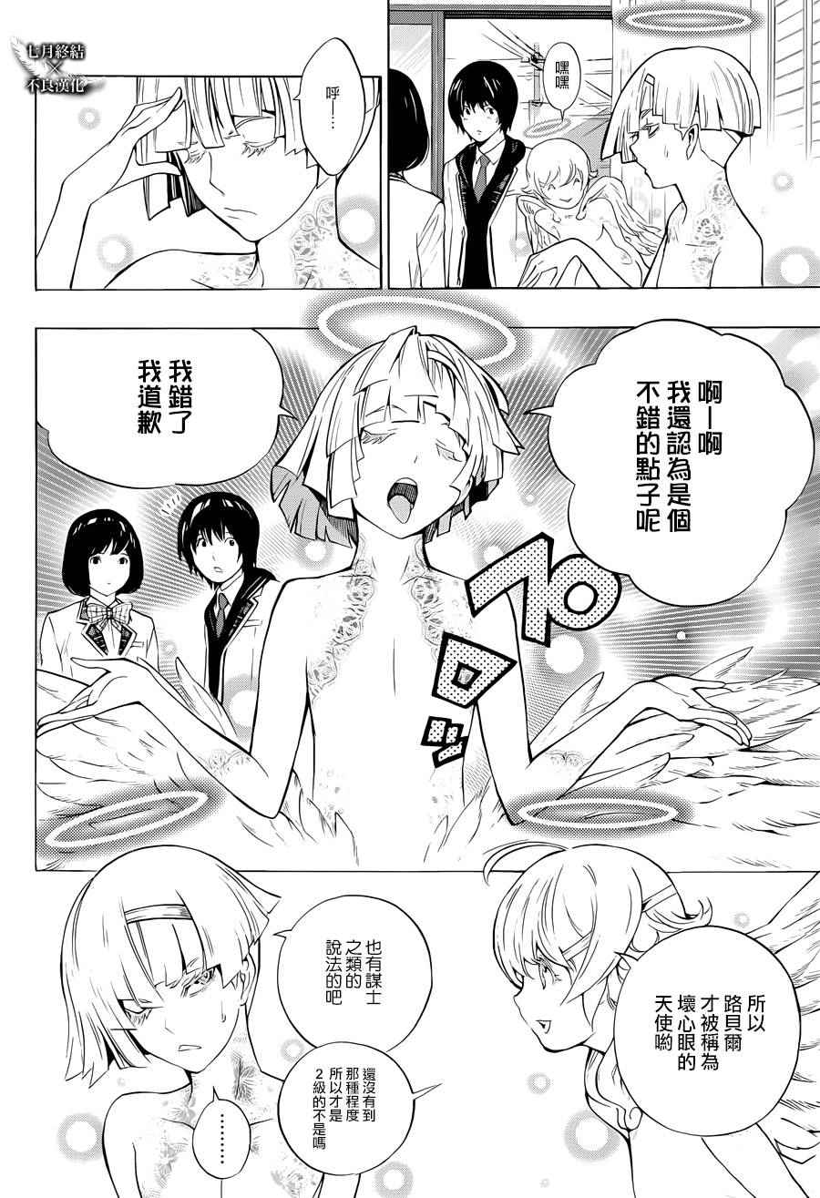 《白金终局》第4话 第35页
