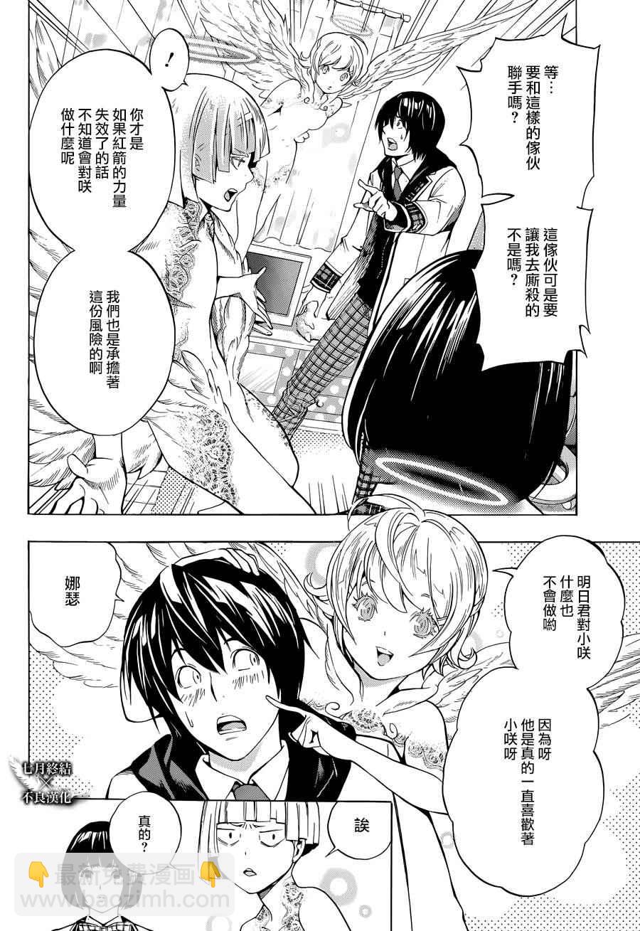 《白金终局》第4话 第37页