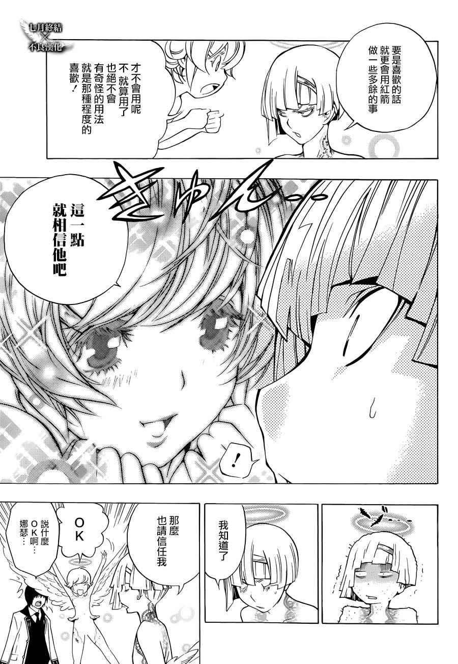 《白金终局》第4话 第38页
