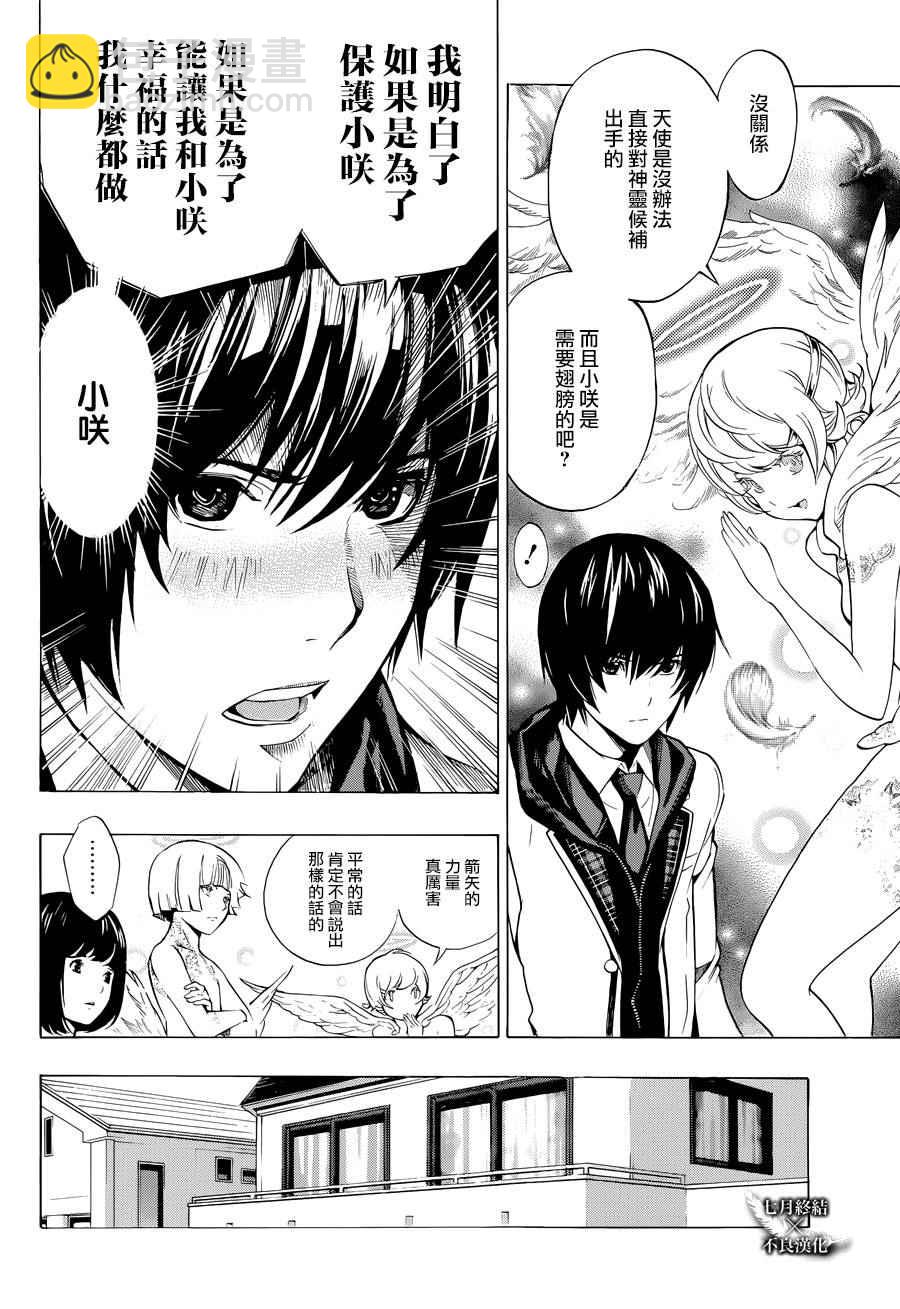 《白金终局》第4话 第39页