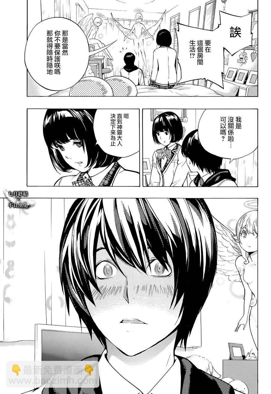 《白金终局》第4话 第40页