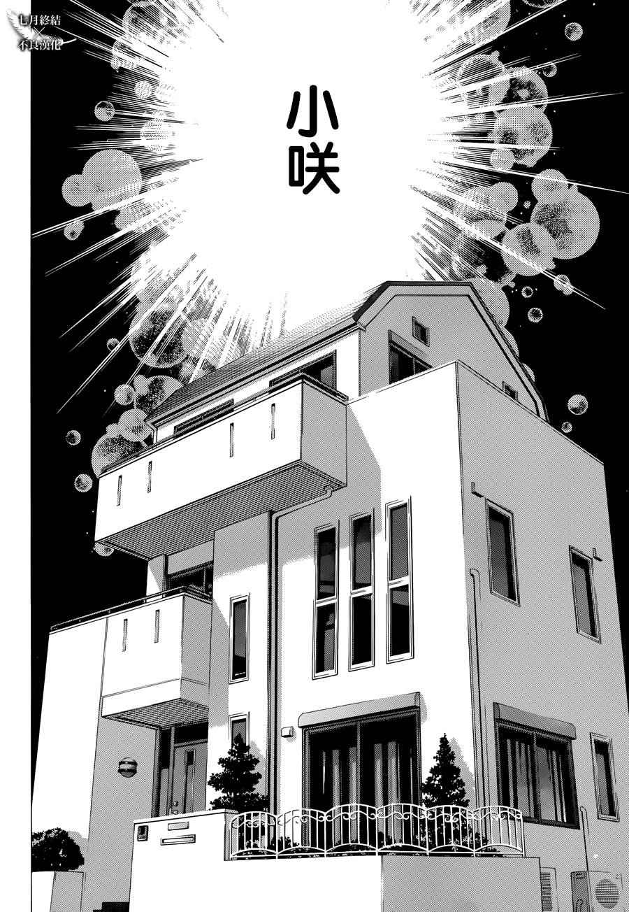 《白金终局》第4话 第41页