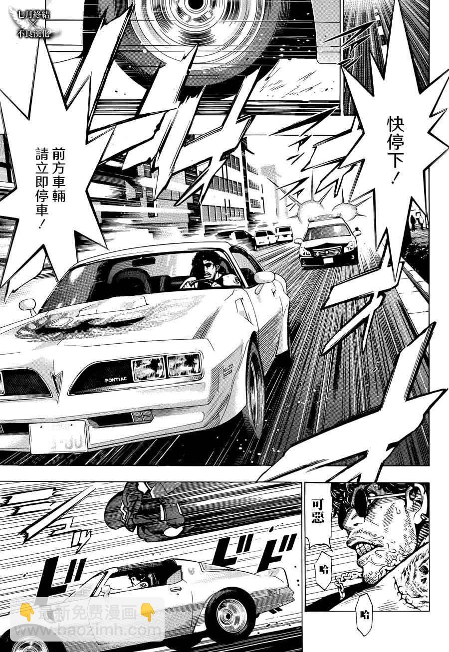 《白金终局》第4话 第42页