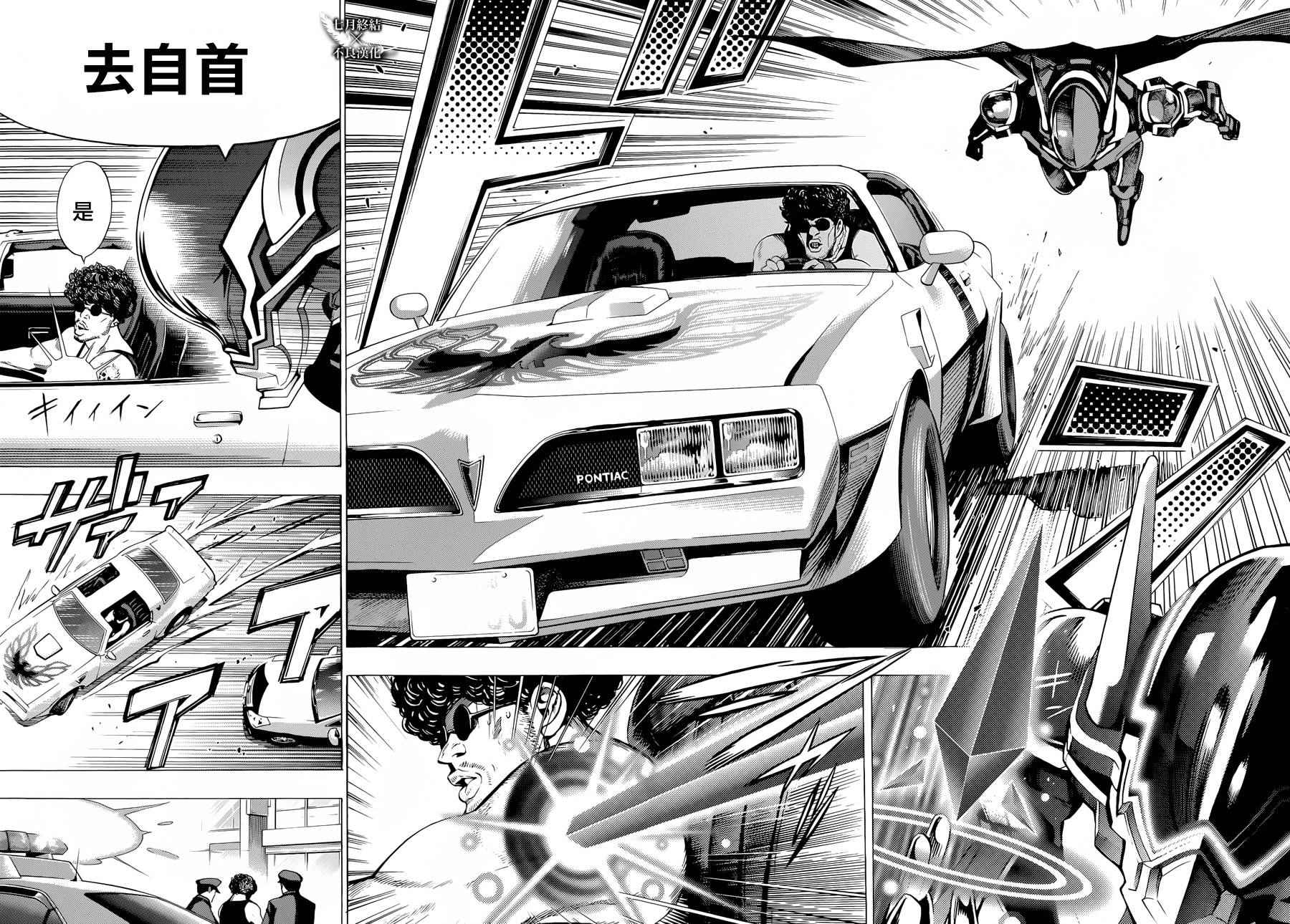 《白金终局》第4话 第43页