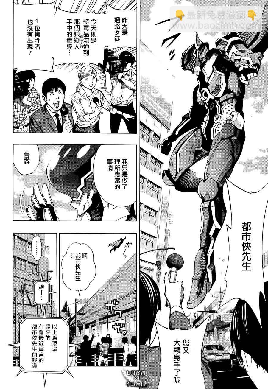 《白金终局》第4话 第44页