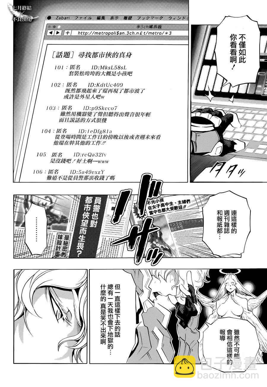 《白金终局》第4话 第46页