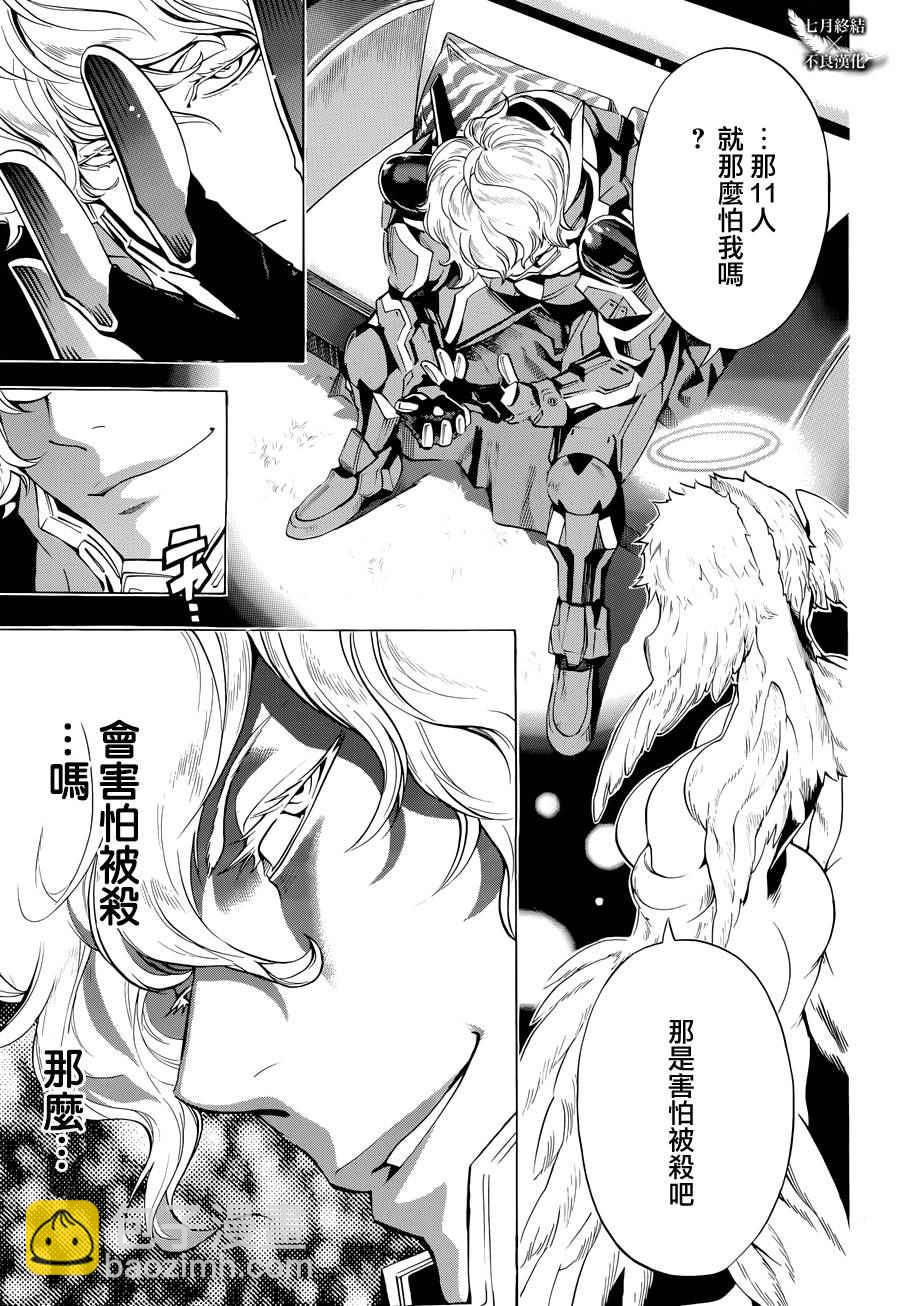 《白金终局》第4话 第47页