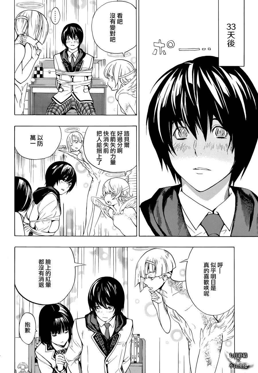 《白金终局》第4话 第48页