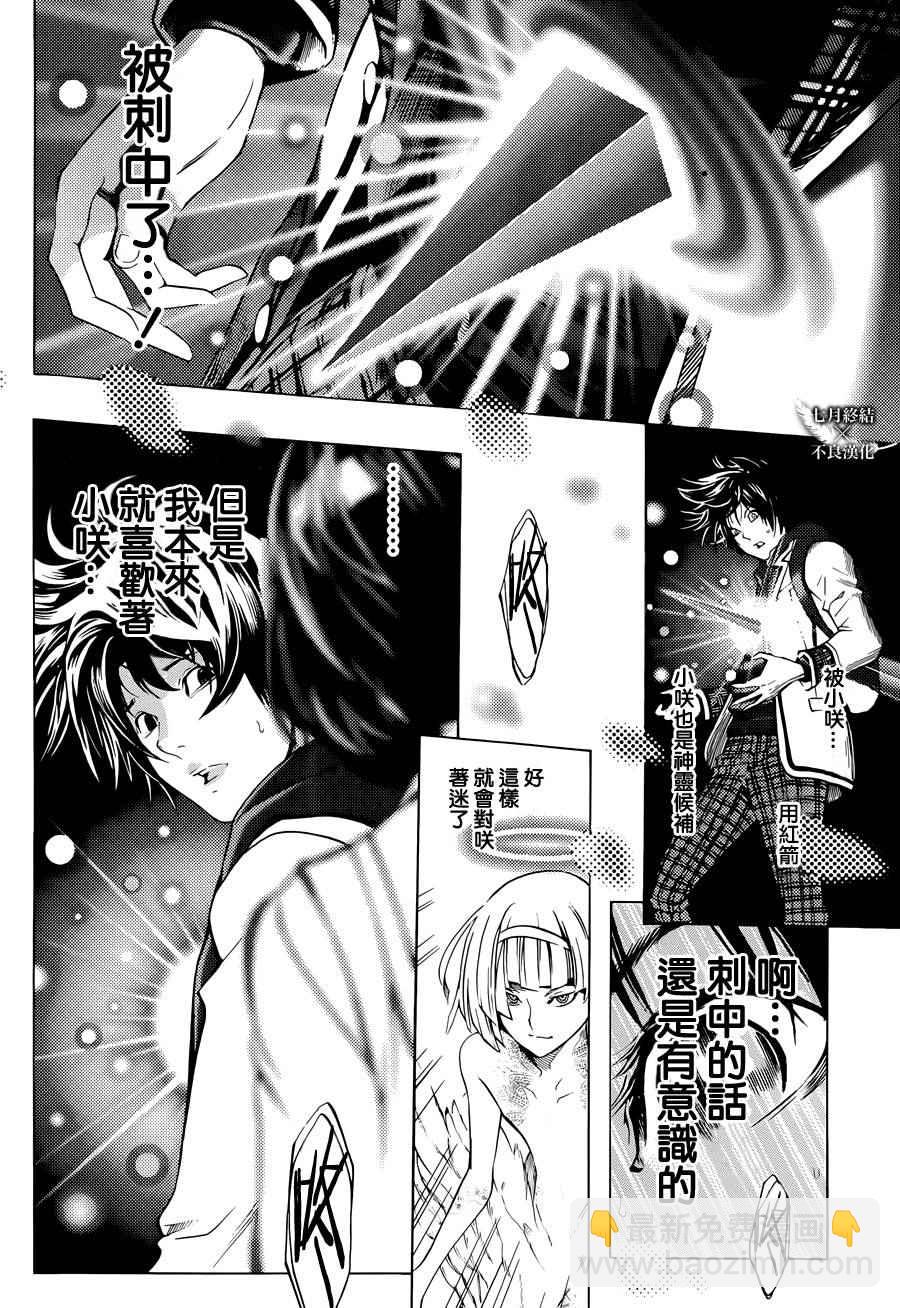 《白金终局》第4话 第4页