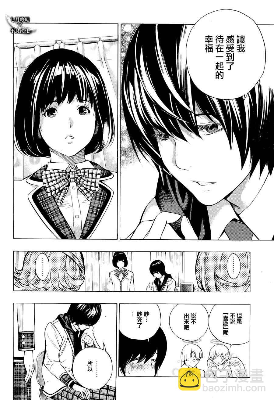 《白金终局》第4话 第50页
