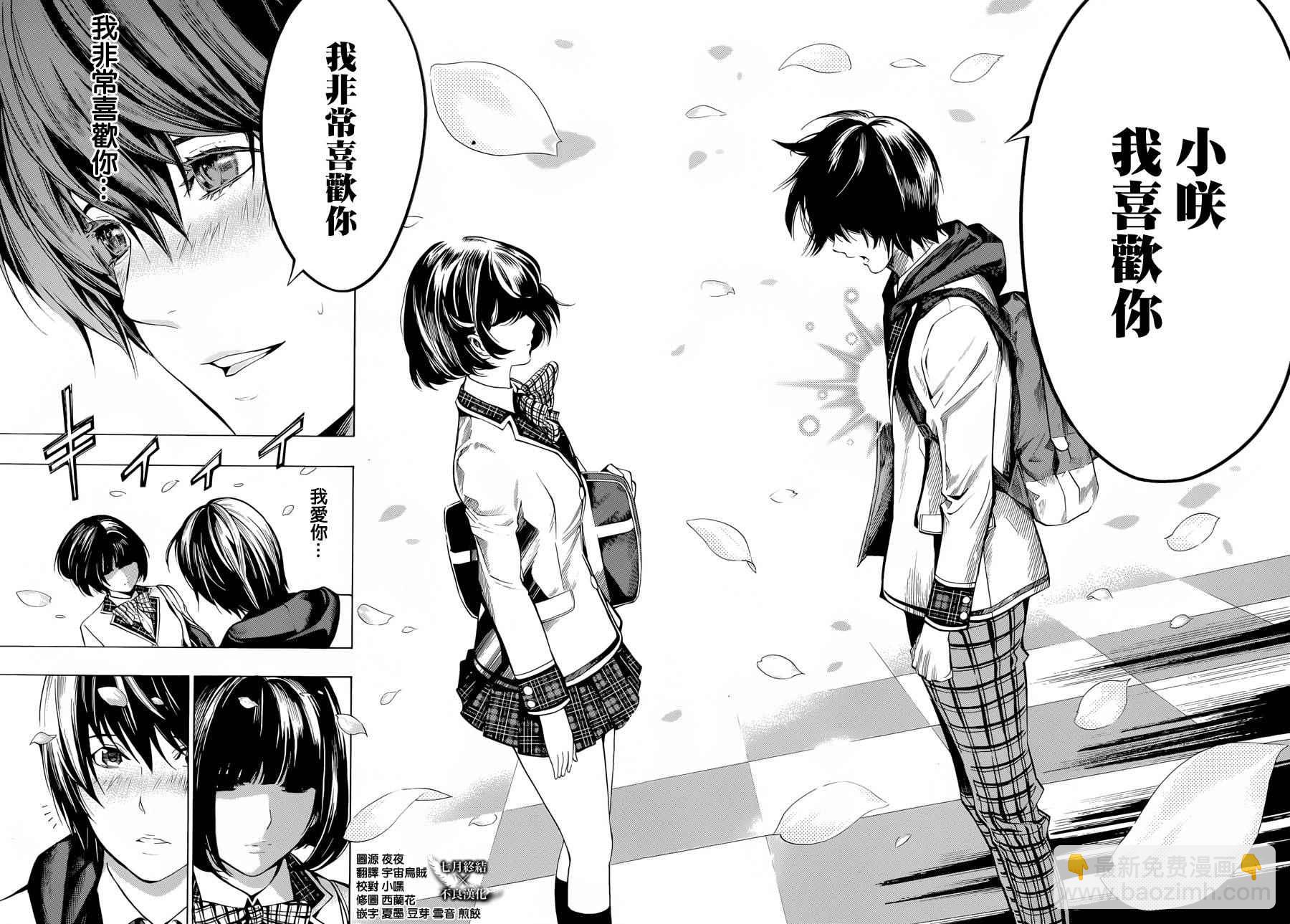《白金终局》第4话 第6页