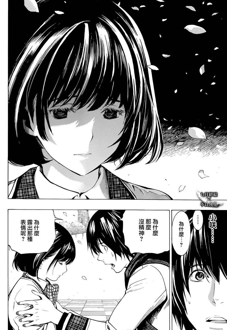 《白金终局》第4话 第7页