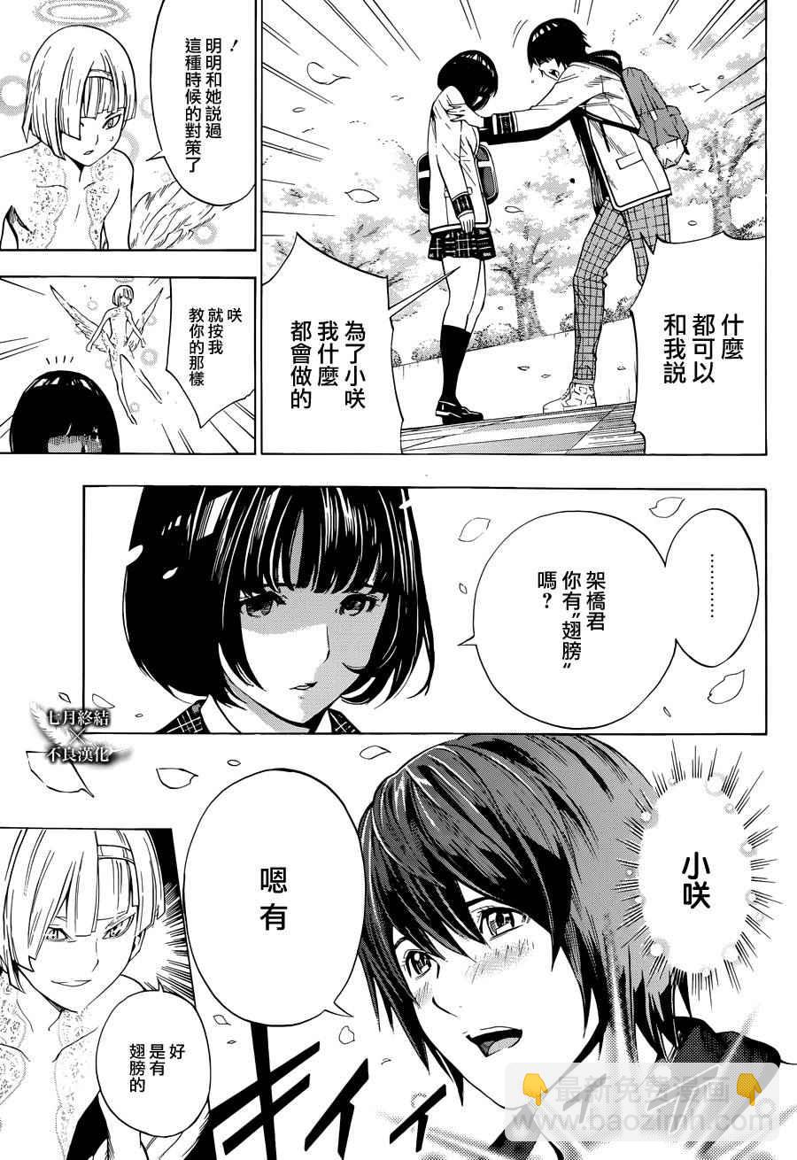 《白金终局》第4话 第8页