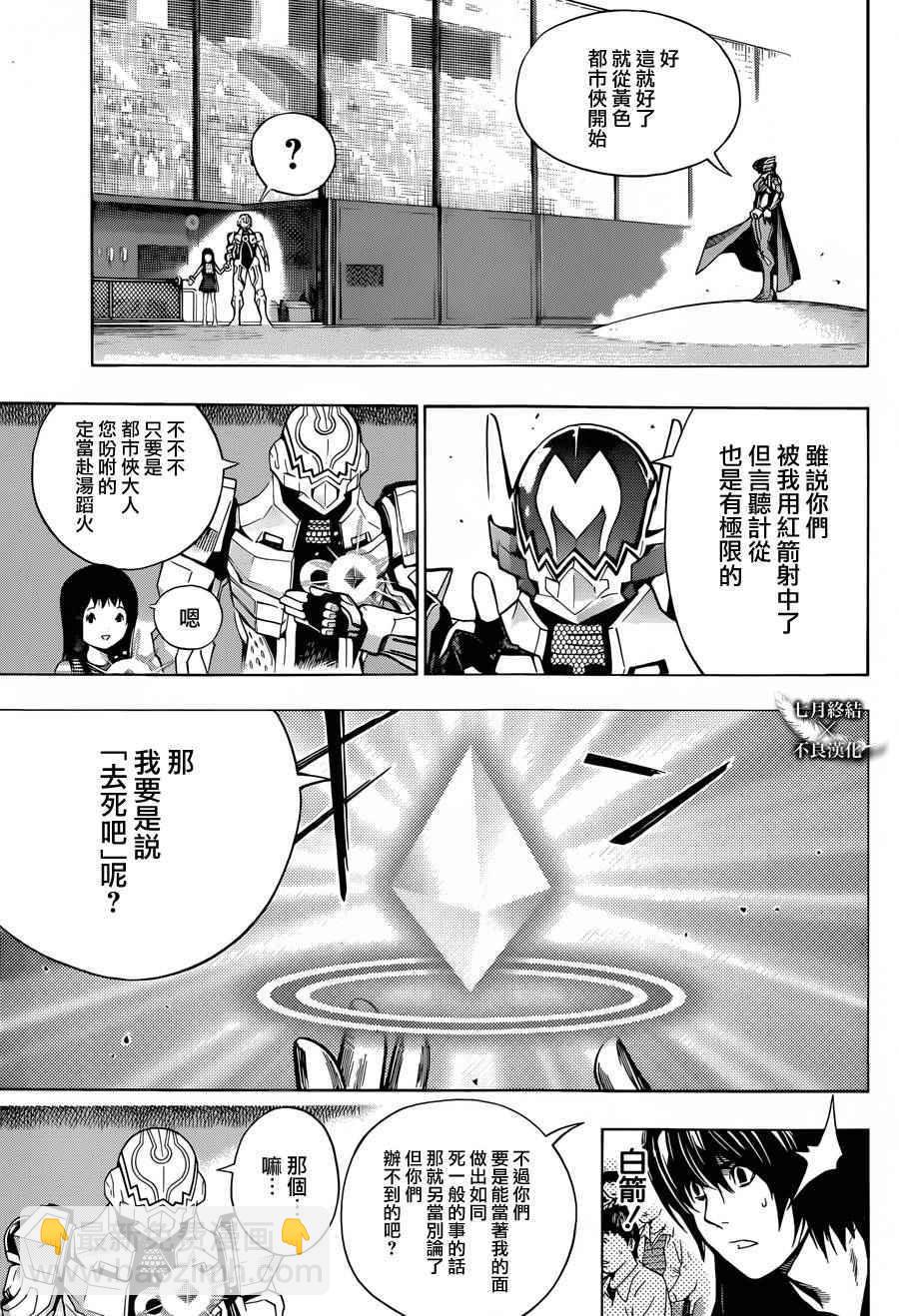 《白金终局》第6话 第11页