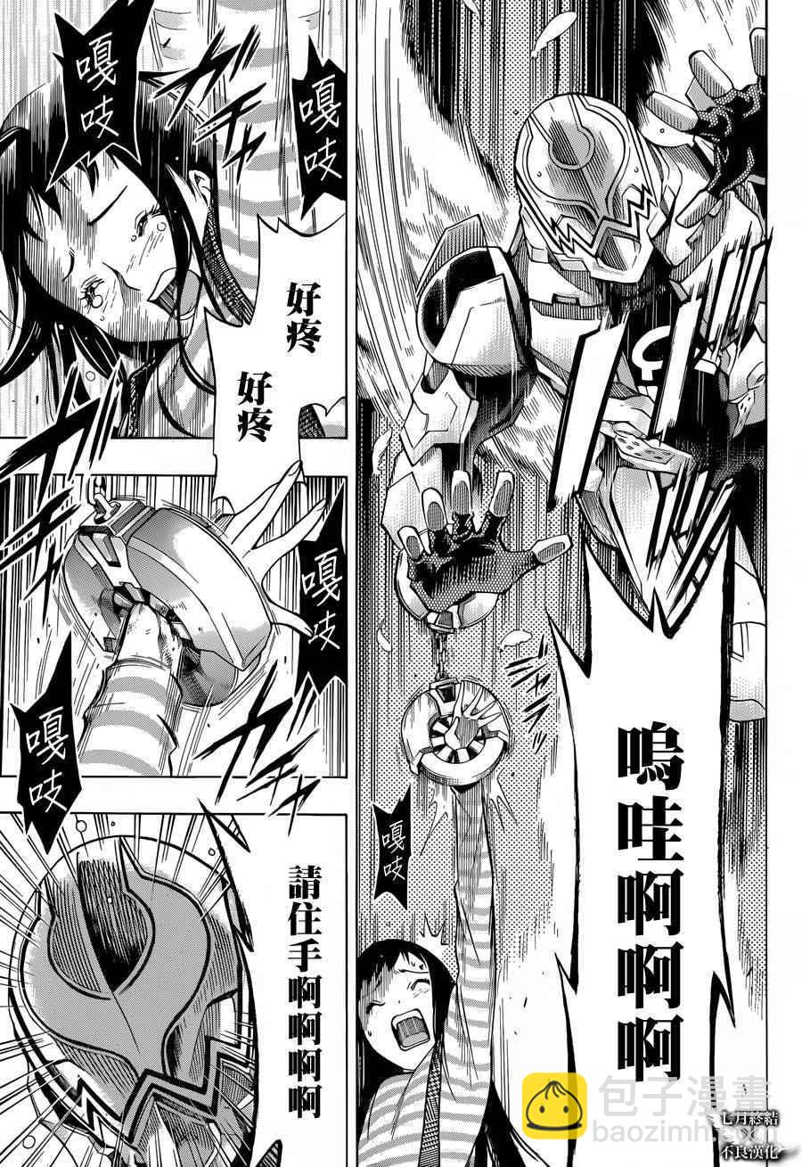 《白金终局》第6话 第13页
