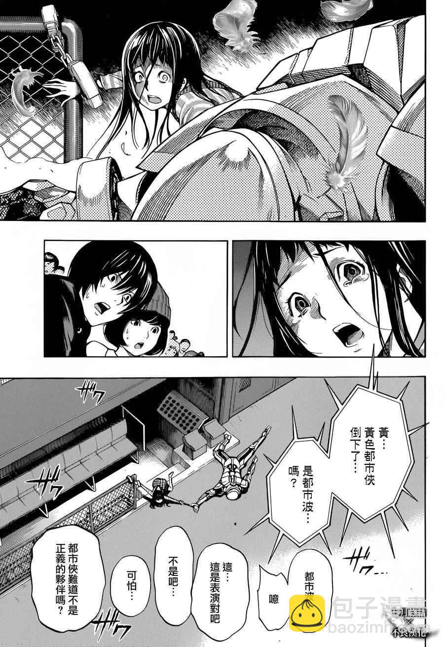《白金终局》第6话 第15页
