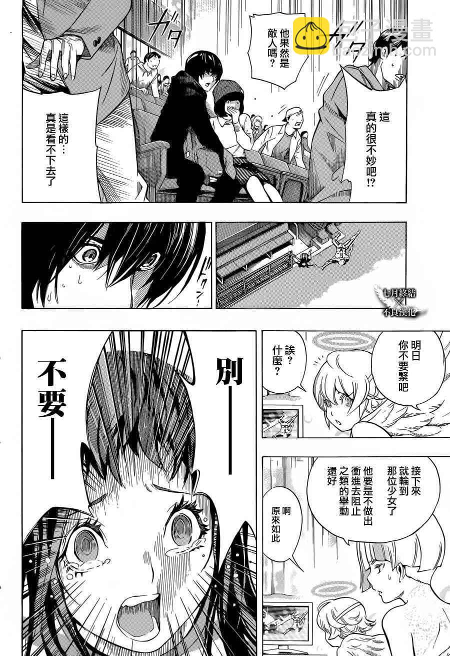《白金终局》第6话 第16页