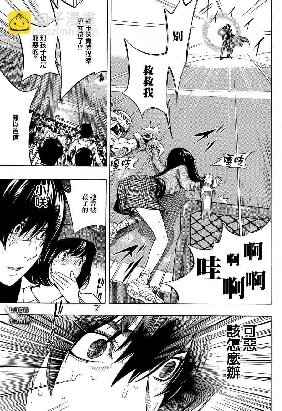 《白金终局》第6话 第17页