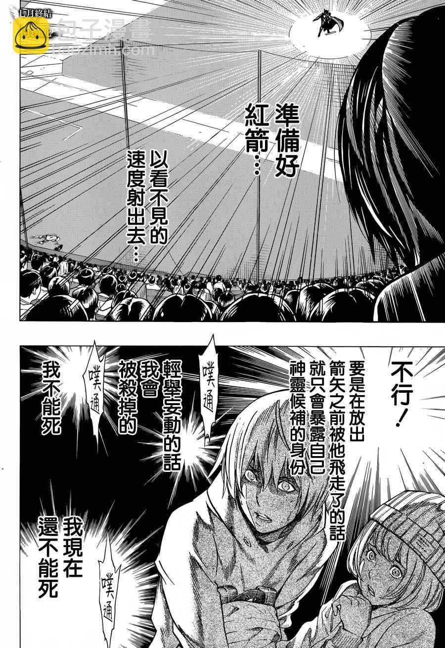 《白金终局》第6话 第18页