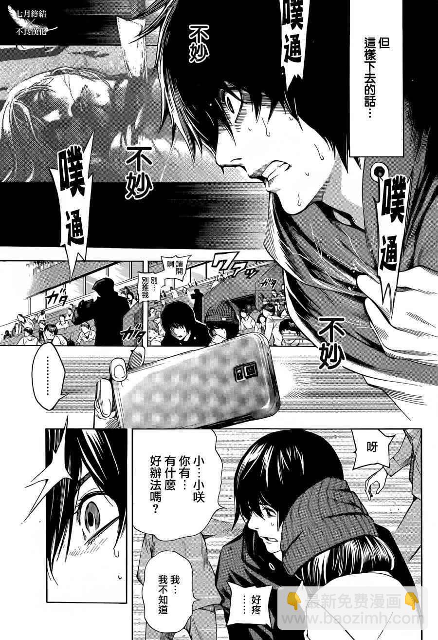 《白金终局》第6话 第19页