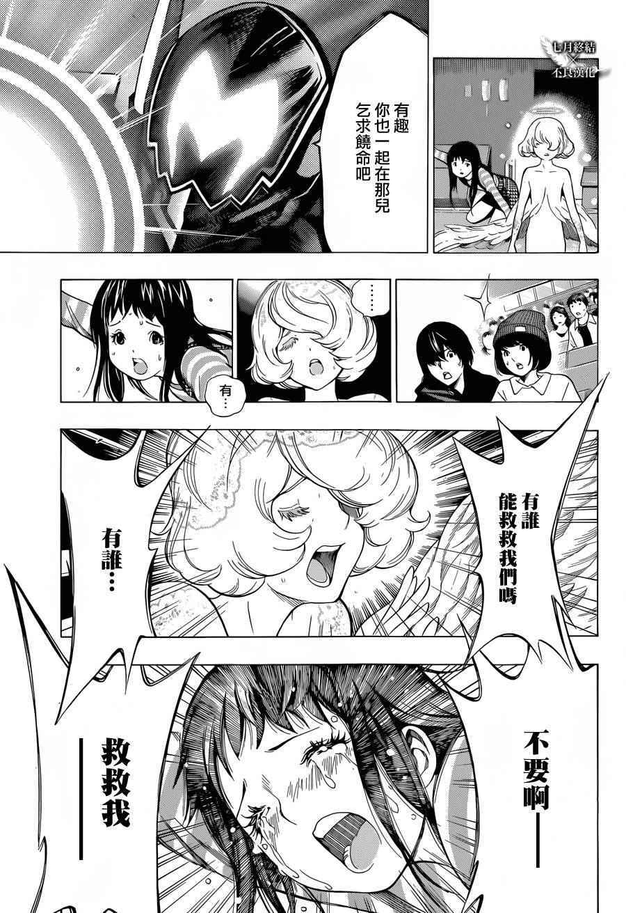《白金终局》第6话 第21页