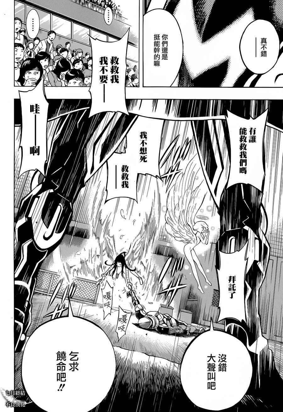 《白金终局》第6话 第22页