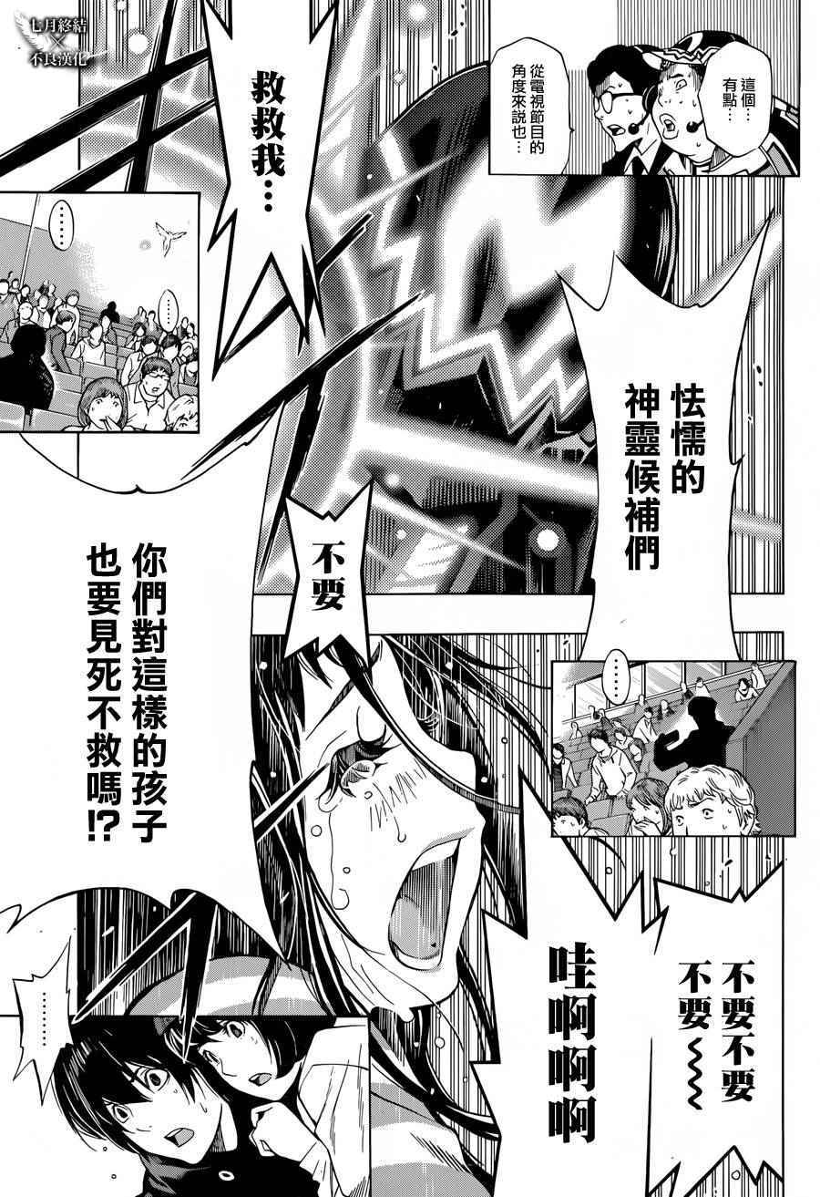 《白金终局》第6话 第23页