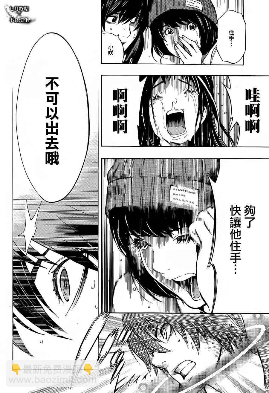 《白金终局》第6话 第24页