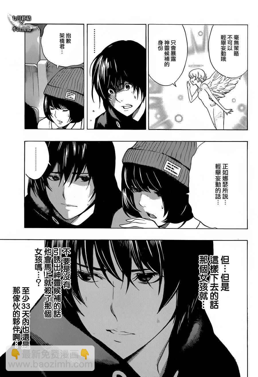 《白金终局》第6话 第27页