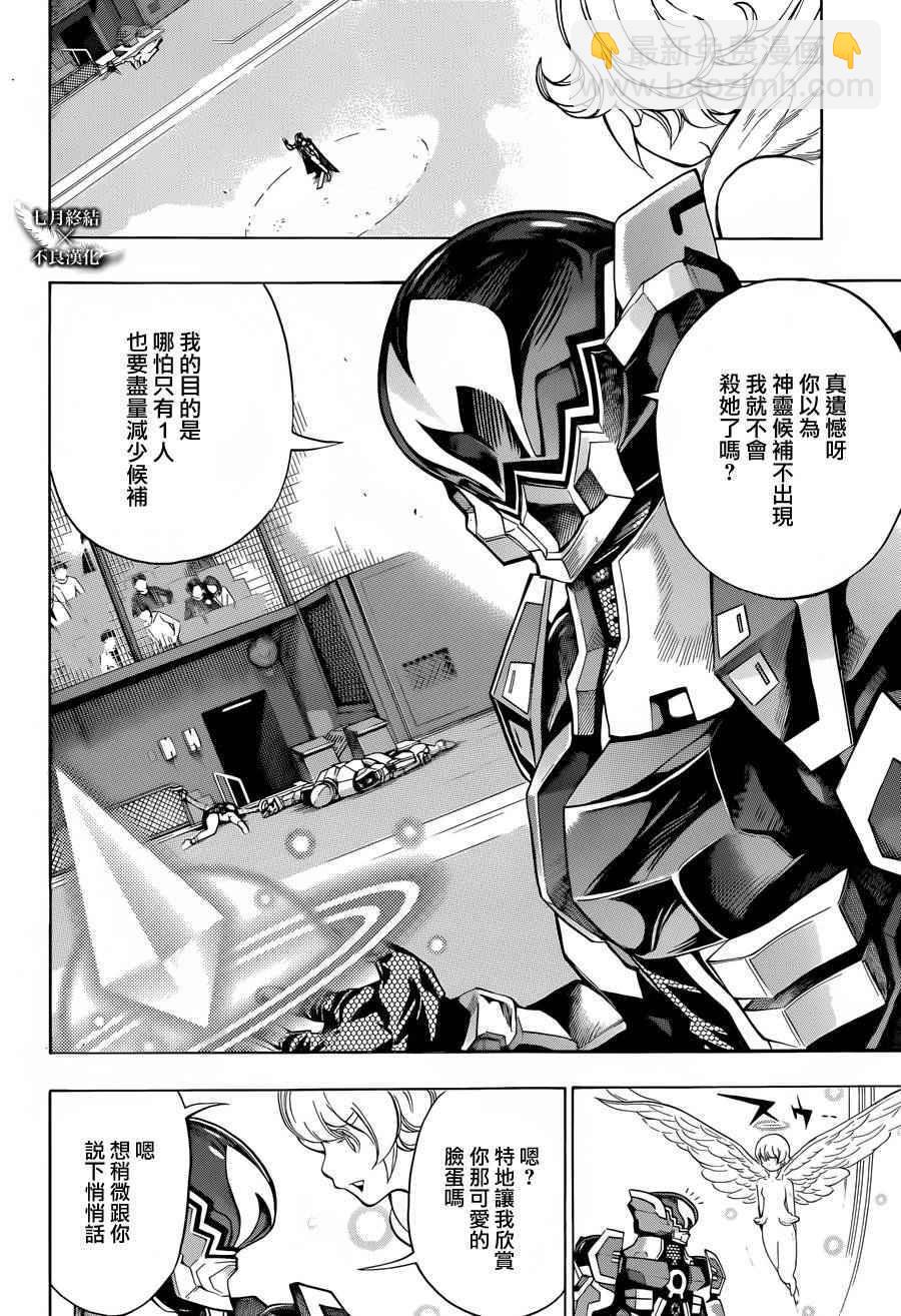 《白金终局》第6话 第32页