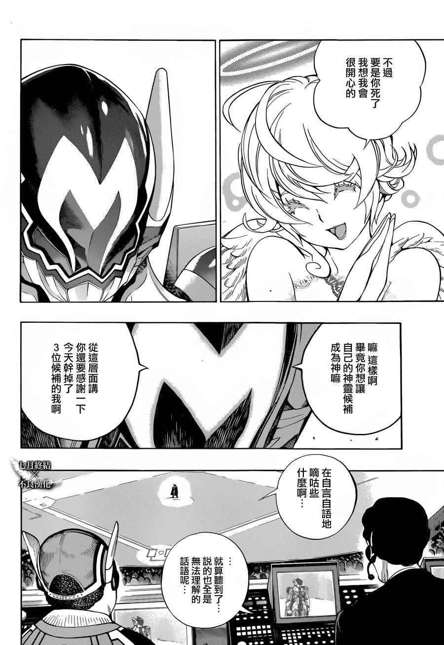 《白金终局》第6话 第34页