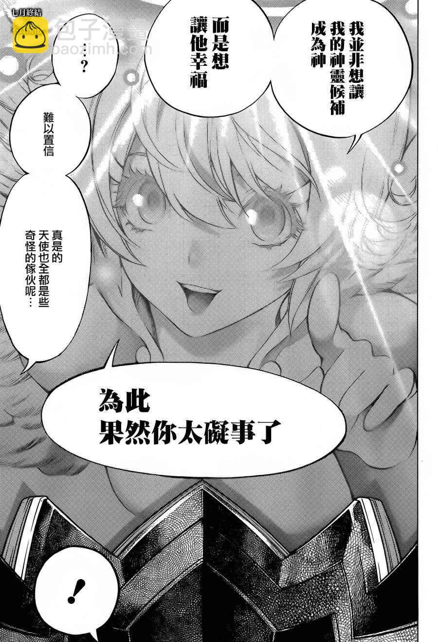 《白金终局》第6话 第35页