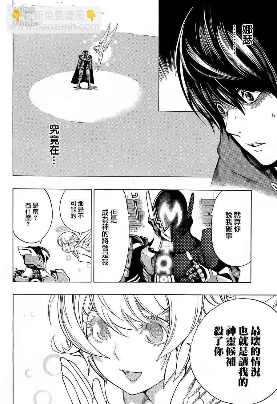 《白金终局》第6话 第36页