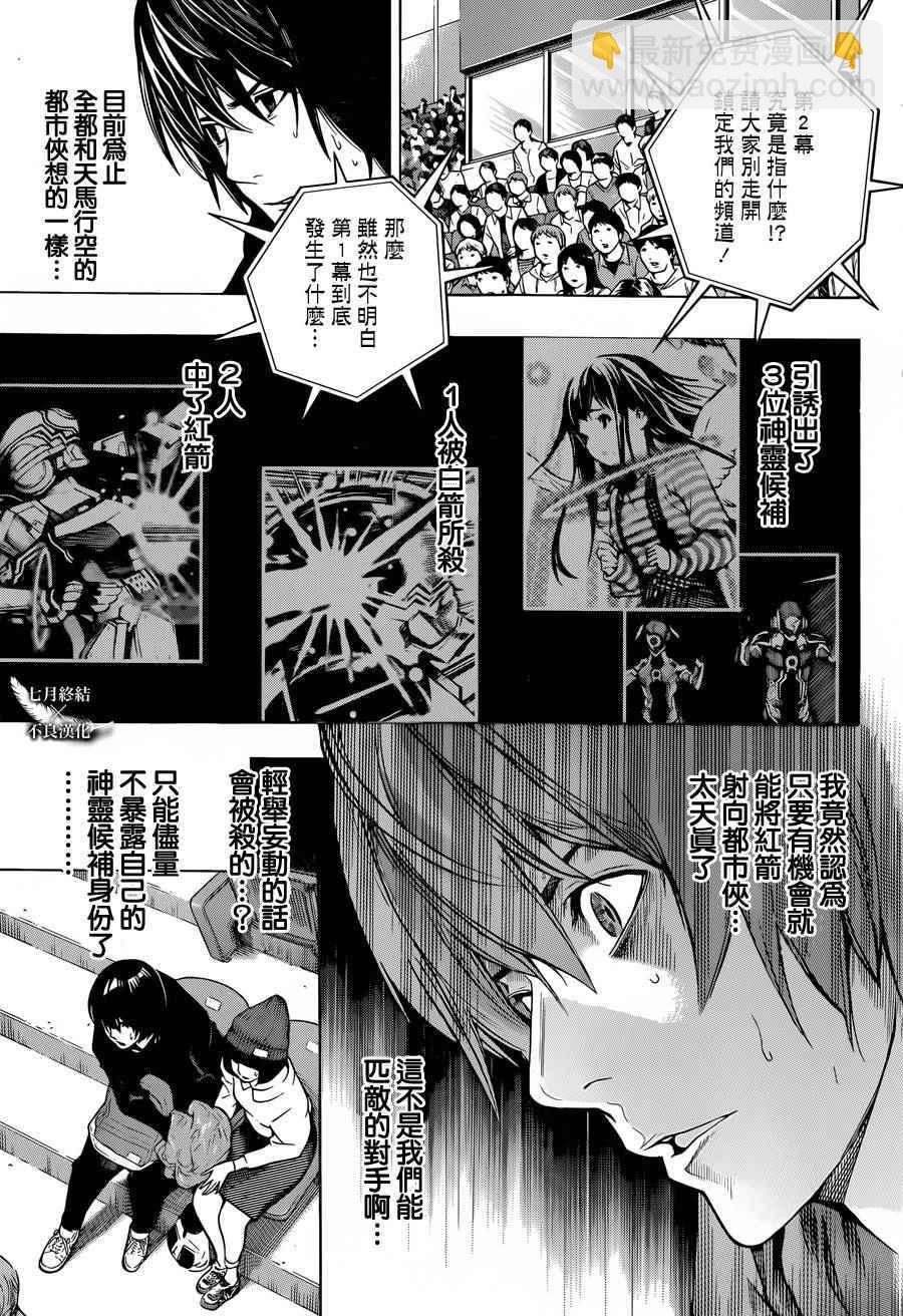 《白金终局》第6话 第3页
