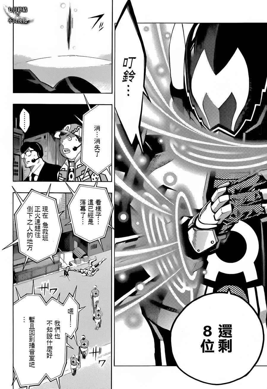 《白金终局》第6话 第40页