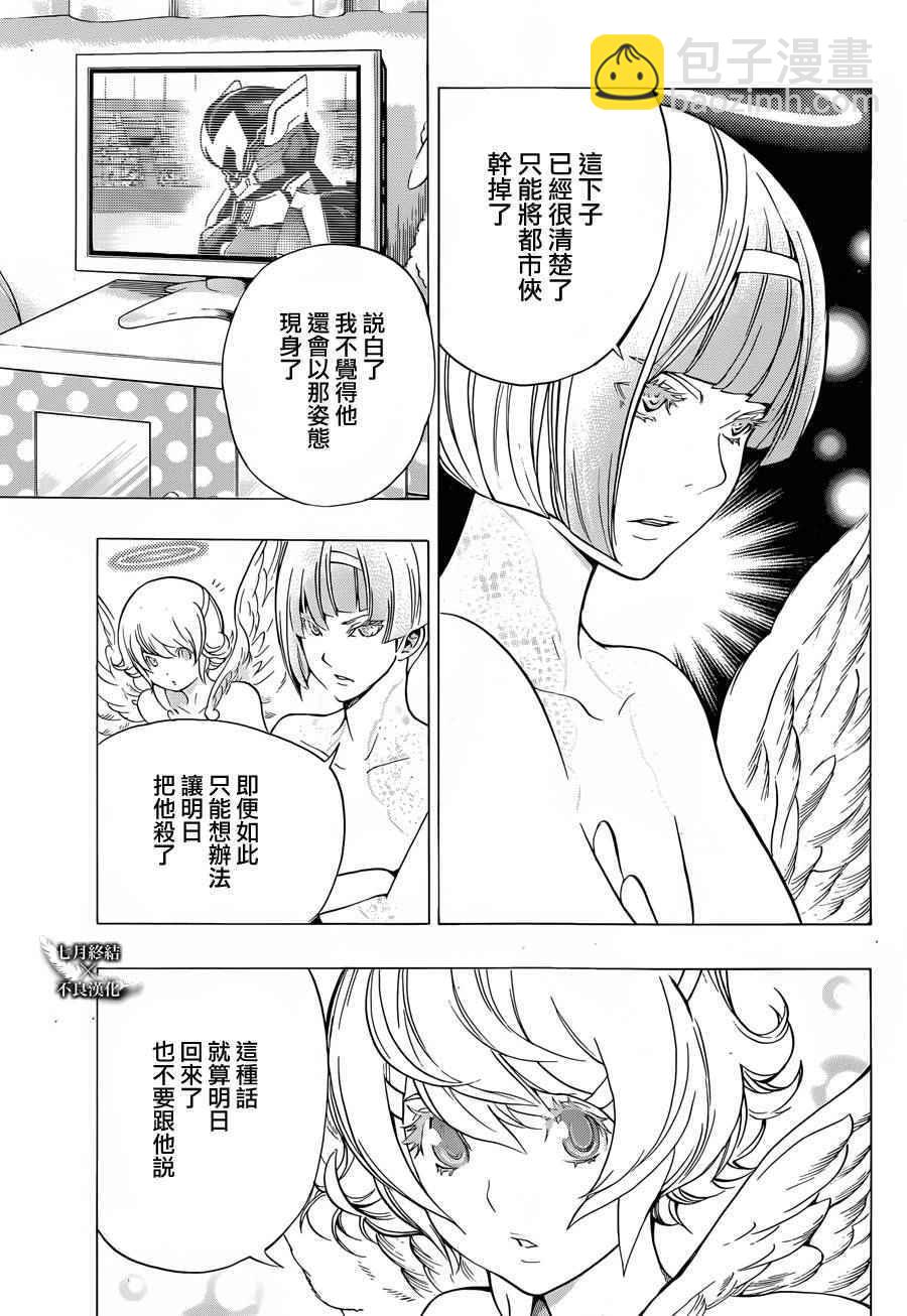 《白金终局》第6话 第43页