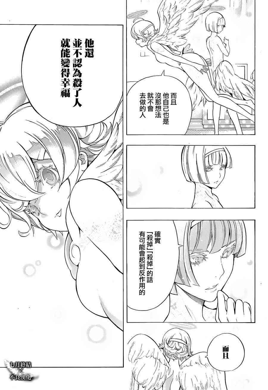 《白金终局》第6话 第45页