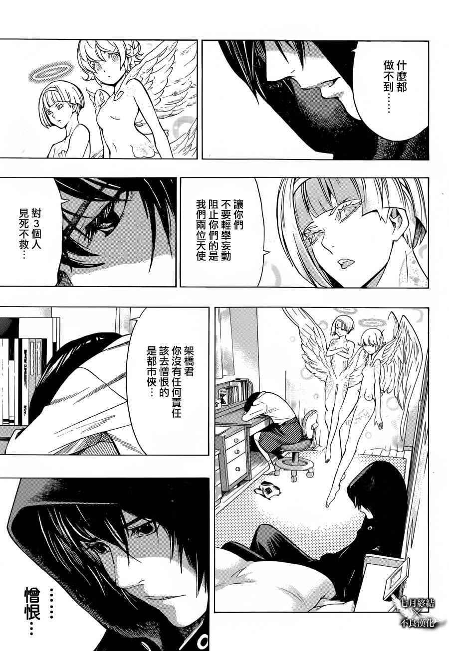 《白金终局》第6话 第47页