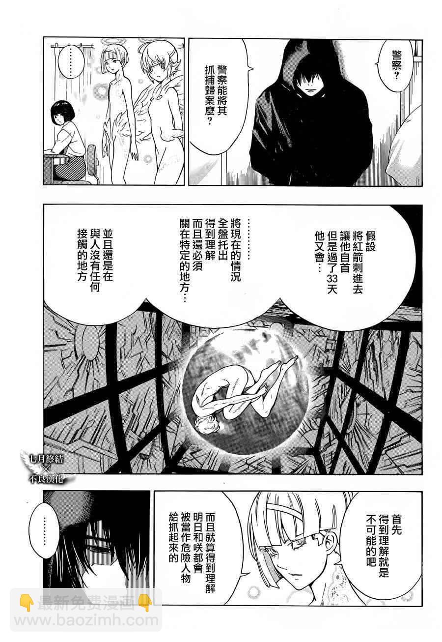 《白金终局》第6话 第49页