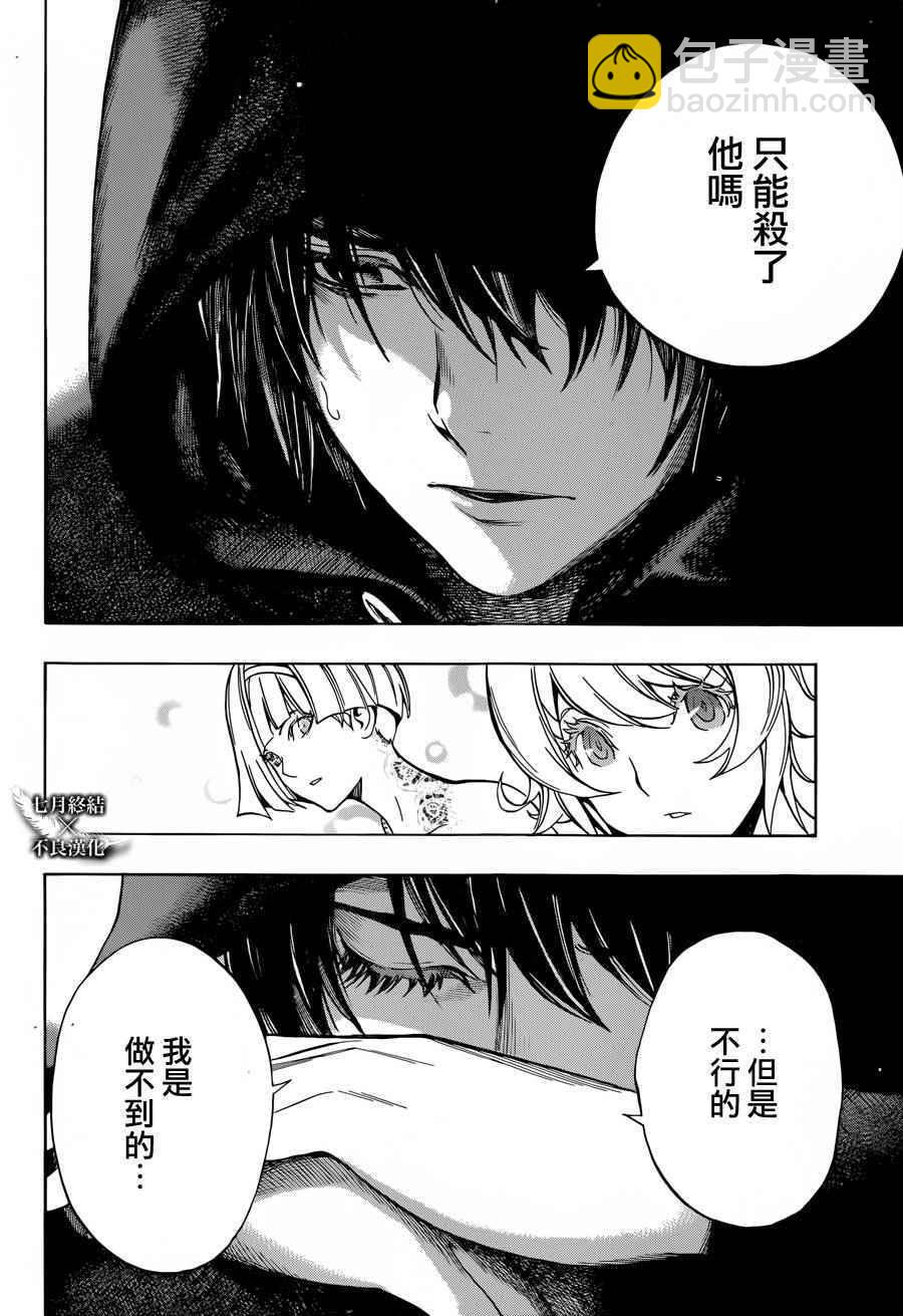 《白金终局》第6话 第50页