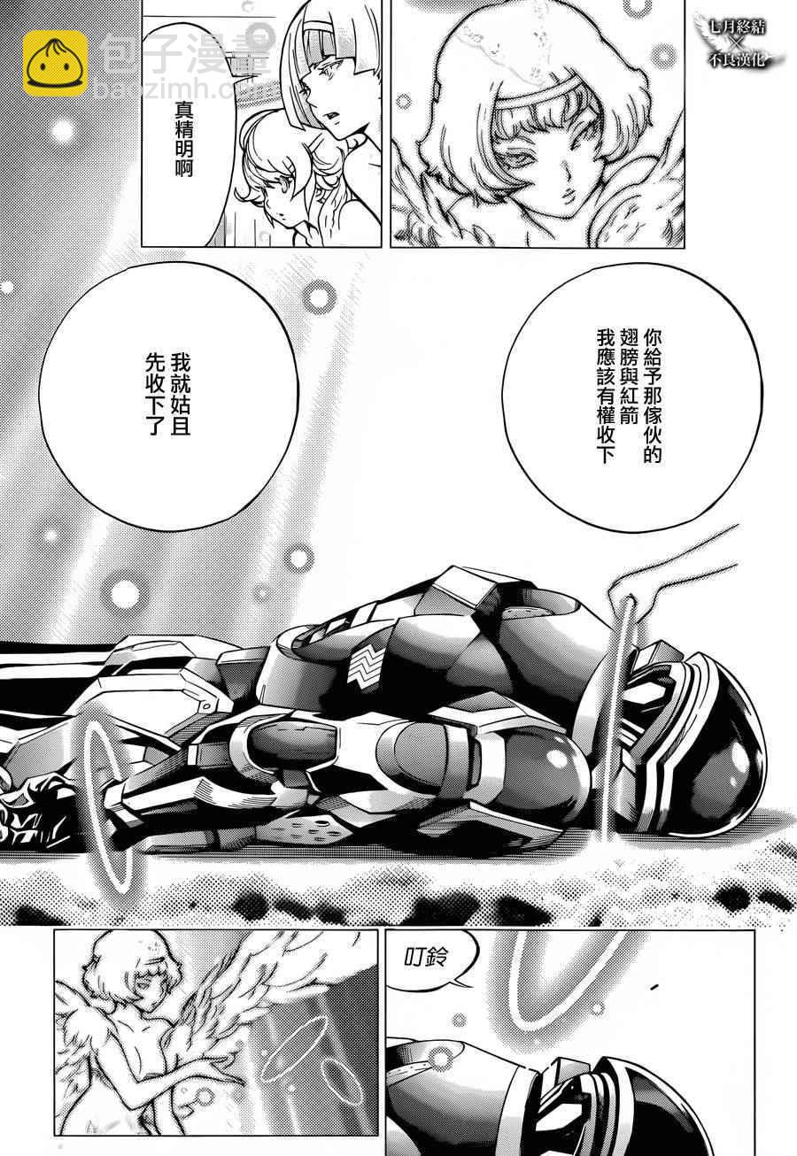《白金终局》第6话 第5页