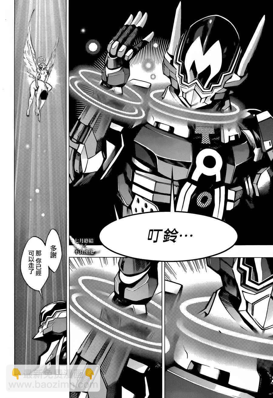 《白金终局》第6话 第6页