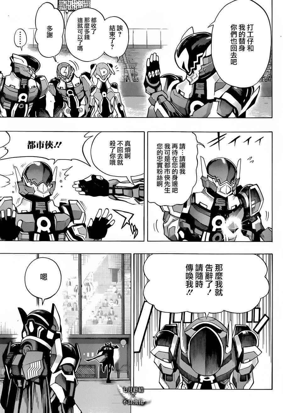 《白金终局》第6话 第7页