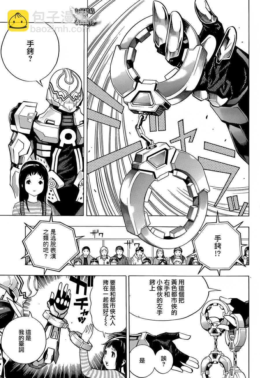 《白金终局》第6话 第9页