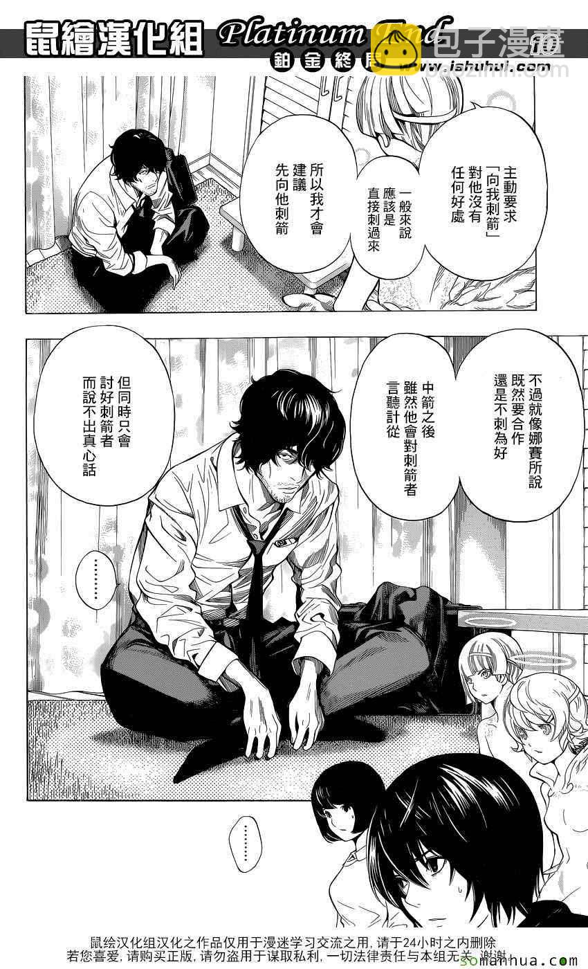 《白金终局》第7话 第10页