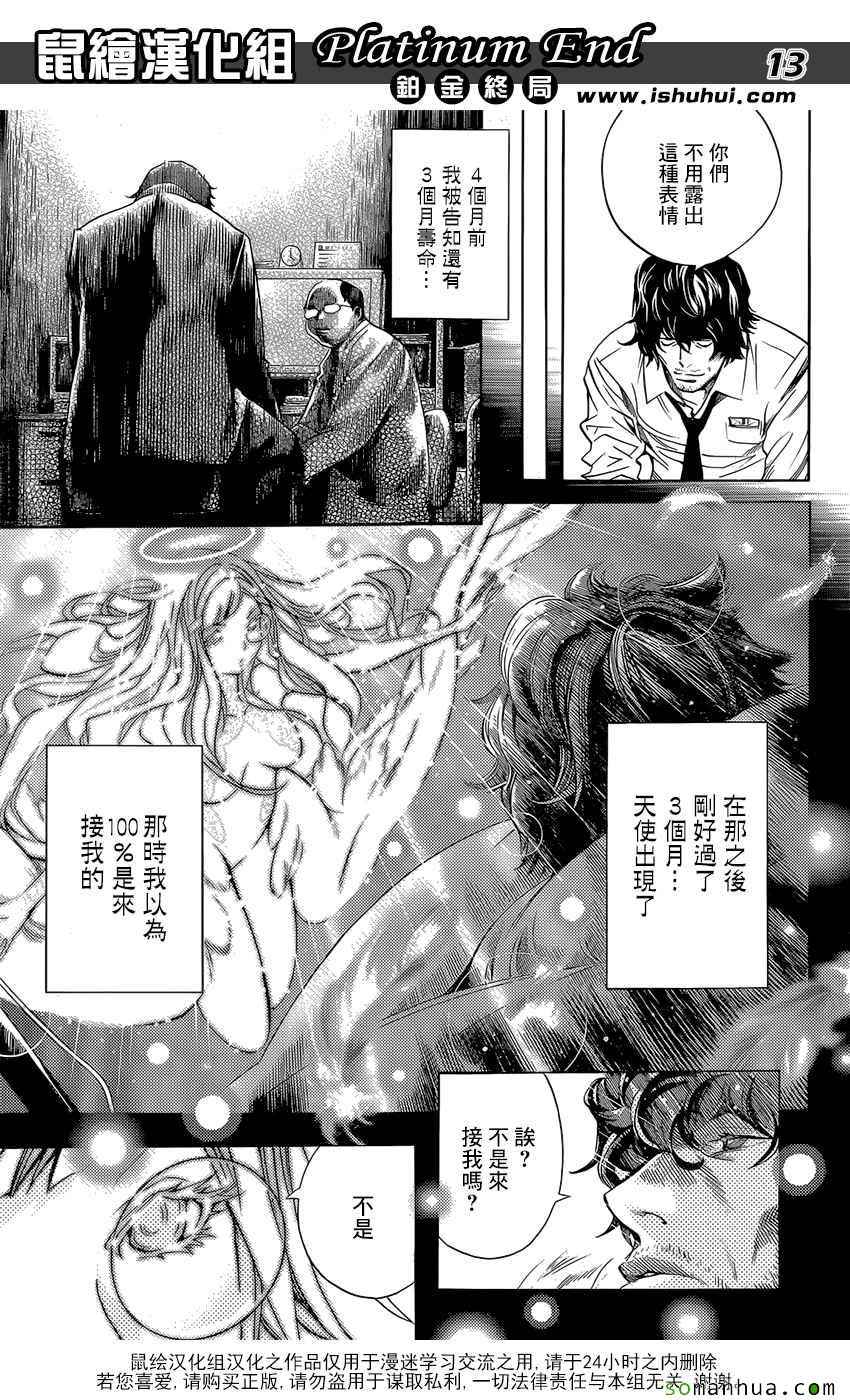 《白金终局》第7话 第13页