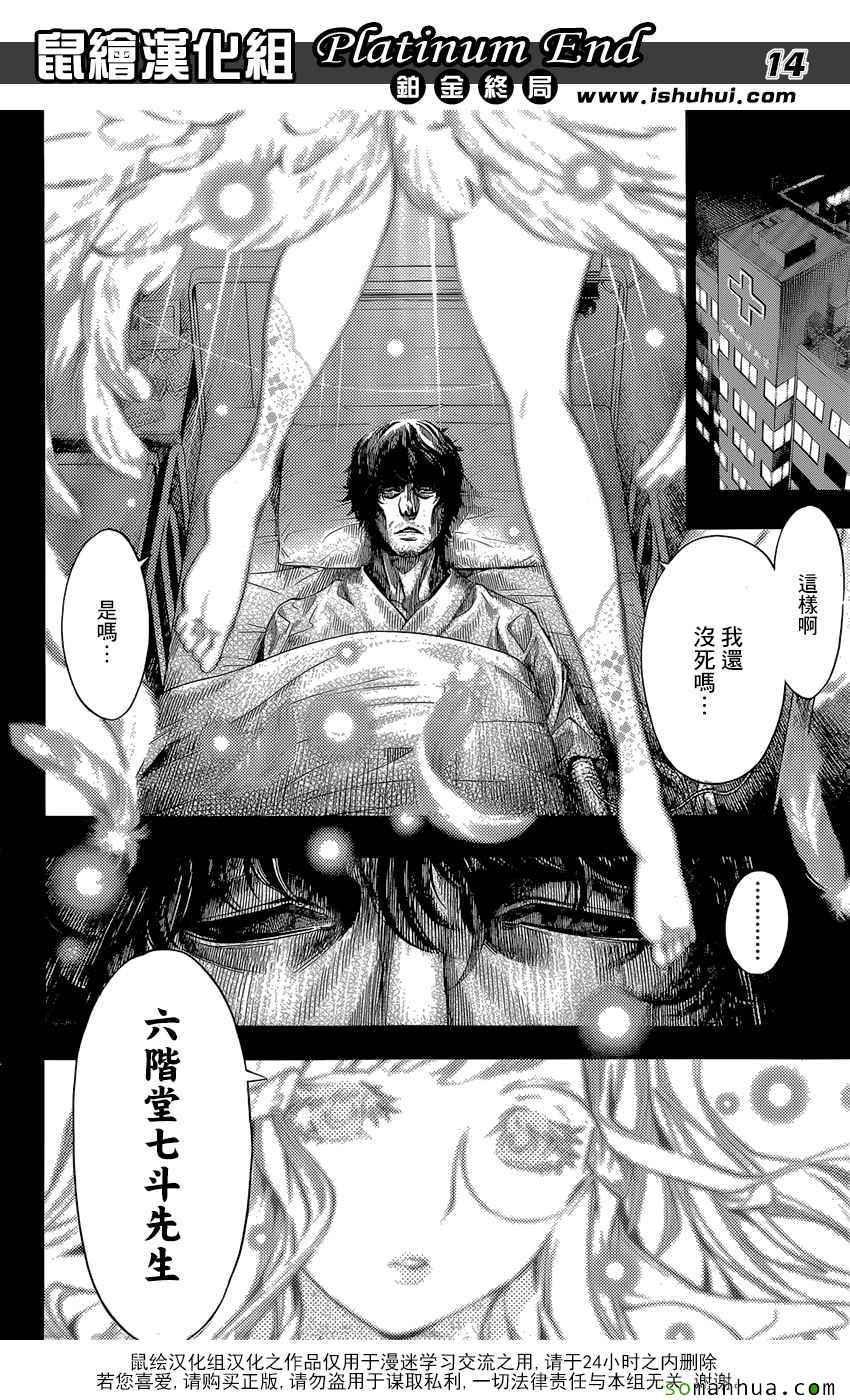 《白金终局》第7话 第14页