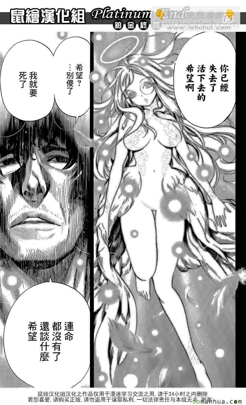 《白金终局》第7话 第15页